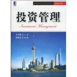 投资管理 构建财富增长的信任之道